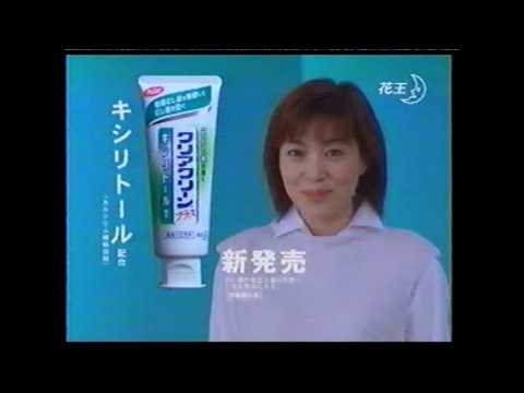 花王 クリアクリーンプラスCM 八木亜希子 2002