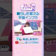 【ももクロ百田】「インフラーＱ！巨大な空間で人工衛星に行うこととは？」（ももいろインフラーZ #22／2026年10月4日放送） #shorts