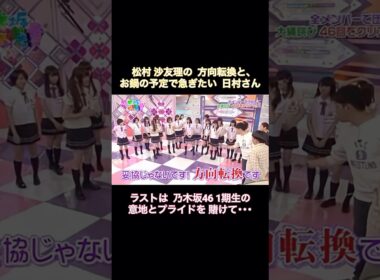 【大縄】松村沙友理の“方向転換”と、お鍋の予定で急ぎたい日村さん笑  最後に齋藤飛鳥が･･･｜乃木坂46 橋本奈々未 バナナマン【乃木坂って、どこ？】【団結力UPゲーム】【期間限定】