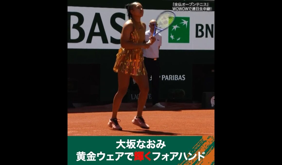 #大坂なおみ 黄金ウェアで輝くフォアハンド #1回戦│ #WOWOWテニス #WOWOWで全仏オープン #テニス #RolandGarros2026