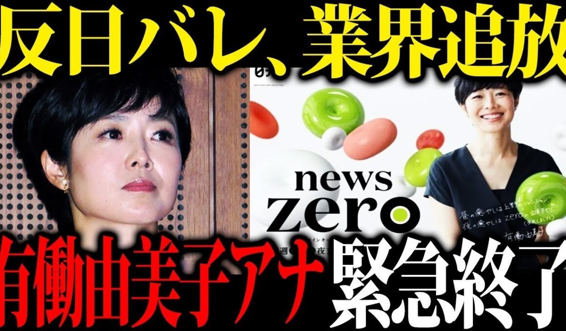 【転落】有働由美子アナがゴールデン番組から消えた本当の理由がヤバすぎた…