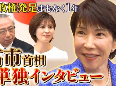 【単独】高市首相に聞く…外交や経済、消費減税  高市政権発足からまもなく1年