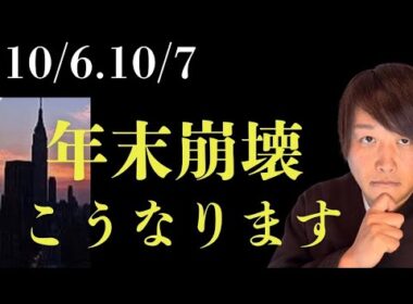 ※年末、何が起こるかわかりました。