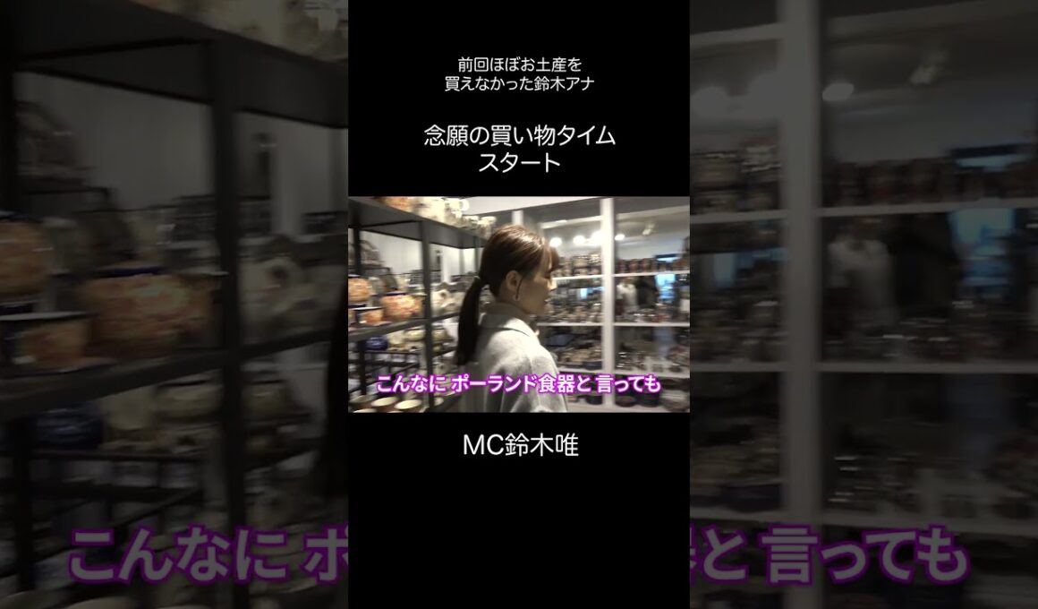 フジ鈴木唯 念願のお買い物タイム