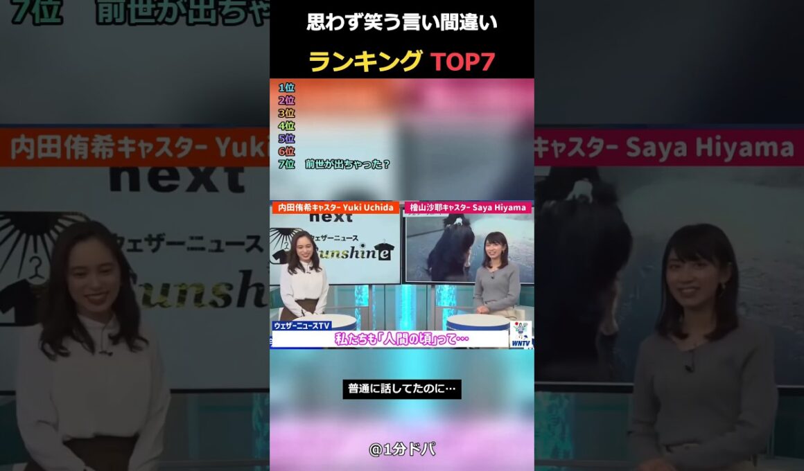 思わず笑う言い間違い ランキング TOP7