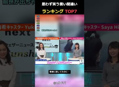 思わず笑う言い間違い ランキング TOP7