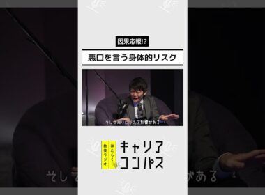 仕事のパフォーマンスを下げる"考えてはいけないこと"とは？ ～考えてはいけないこと/考えるといいことリスト～【堀田秀吾×小林祐児×福田典子】