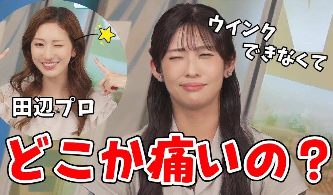 【田辺真南葉・山岸愛梨】ウインクの日なのでウインクをしてくれる真南葉ちゃんとウインク苦手なあいりん【ウェザーニュース切り抜き】