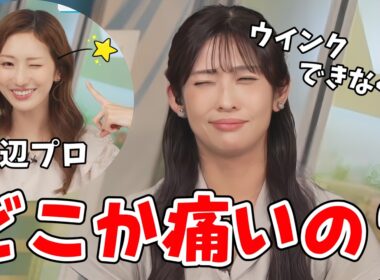 【田辺真南葉・山岸愛梨】ウインクの日なのでウインクをしてくれる真南葉ちゃんとウインク苦手なあいりん【ウェザーニュース切り抜き】