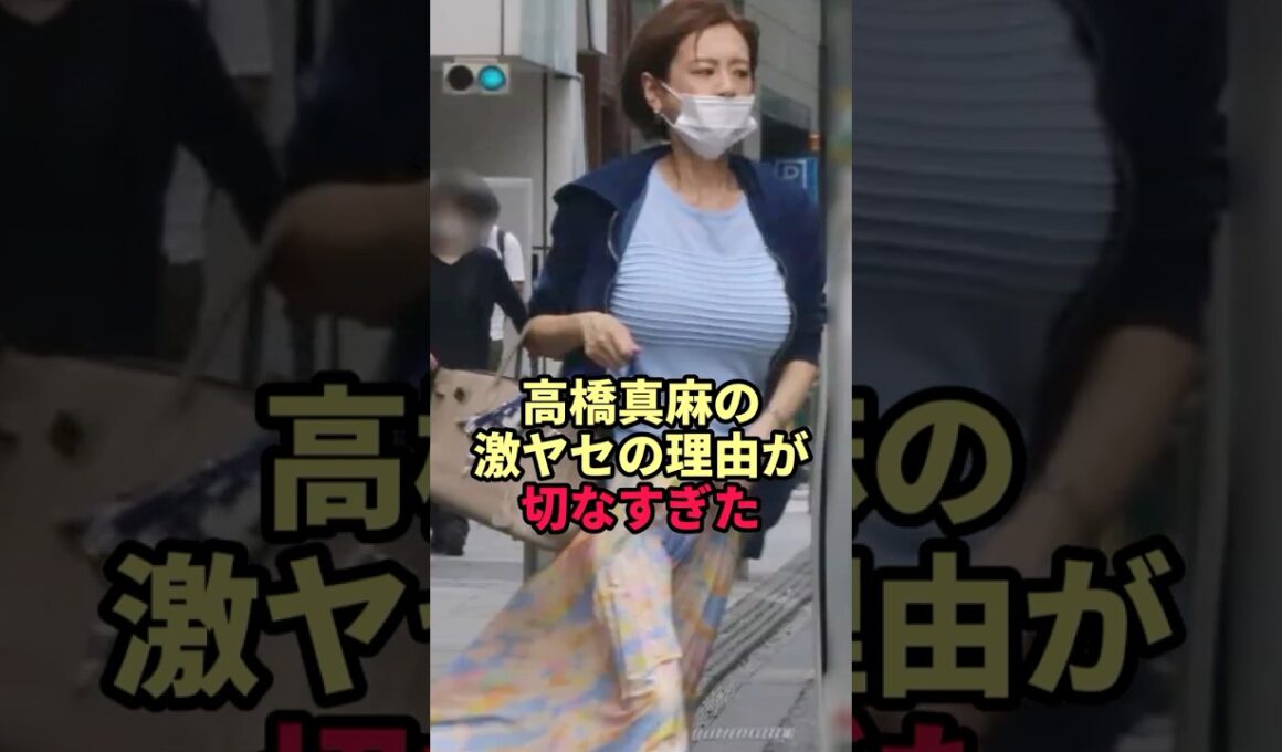 高橋真麻の激ヤセの真相が切なすぎた