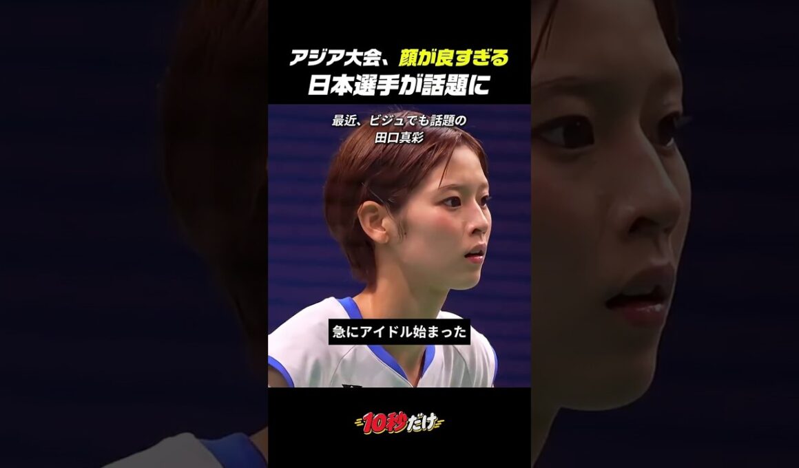 アジア大会、顔が良すぎる田口真彩選手が話題に
