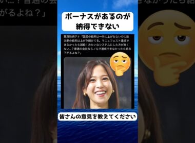 #鷲見玲奈, #政治家, #給料, #マニュフェスト, #国会