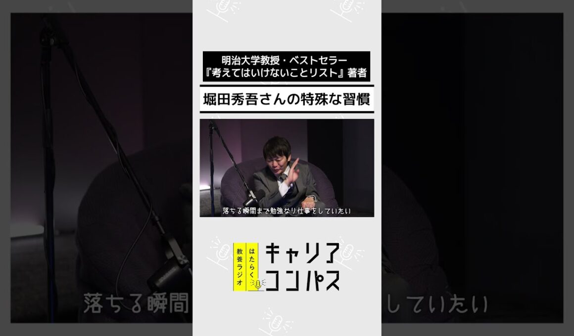 ビジネス書ベストセラーを連発する著者のキャリア　変態的だけど学びが深すぎる【堀田秀吾×小林祐児×福田典子】