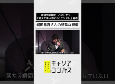 ビジネス書ベストセラーを連発する著者のキャリア　変態的だけど学びが深すぎる【堀田秀吾×小林祐児×福田典子】