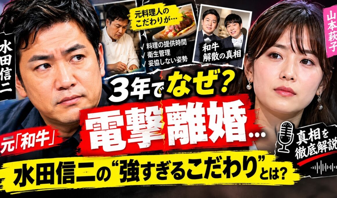 水田信二はなぜ山本萩子と離婚？「強すぎるこだわり」が夫婦関係に影響したのか？