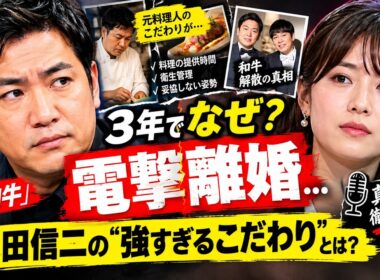 水田信二はなぜ山本萩子と離婚？「強すぎるこだわり」が夫婦関係に影響したのか？