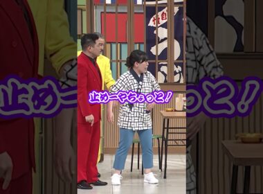 もれちゃった本音が面白すぎる新喜劇ｗｗ