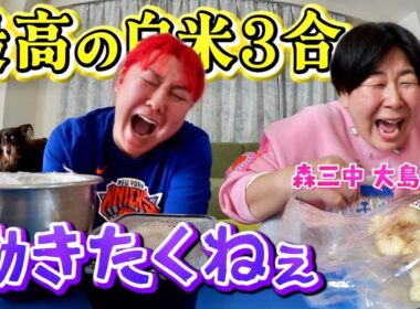 【森三中 大島美幸＆ぺえ】大笑い姉妹ご飯大盛り食って人生楽しくなってきた