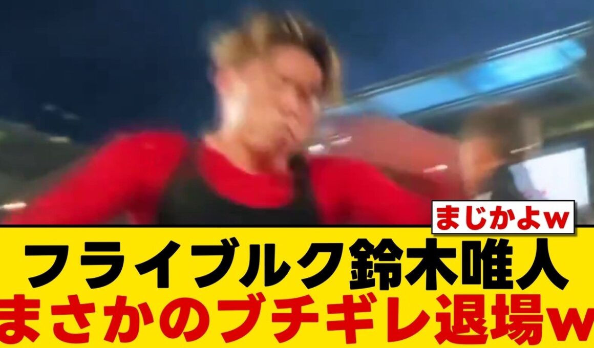 【激怒】鈴木唯人さん、本気でブちぎれるｗｗｗ
