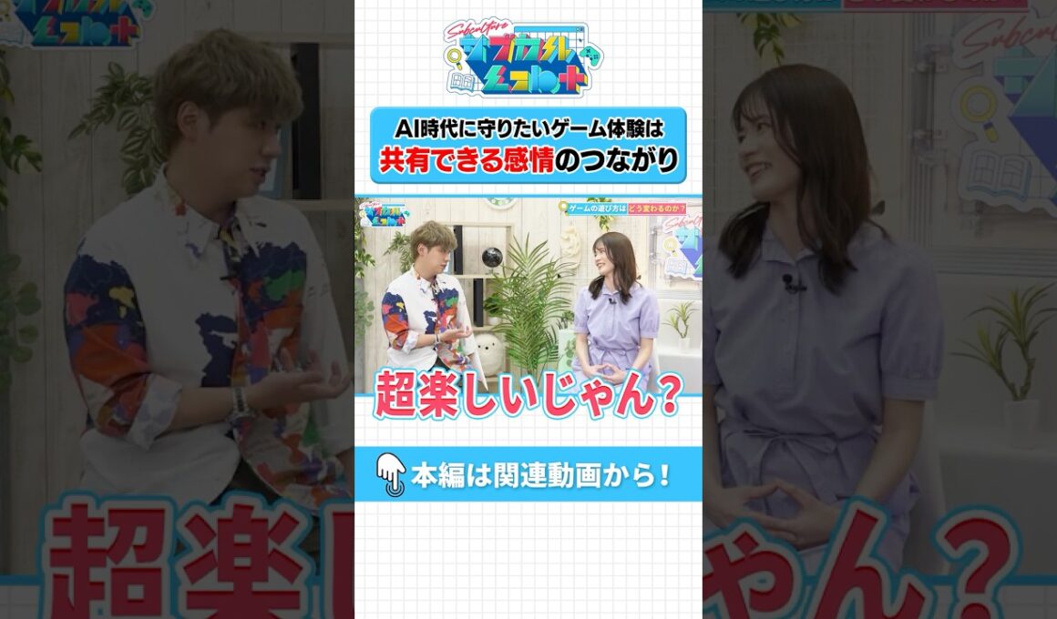 【質問】AIゲームで人の感情は動く？