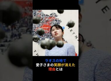 愛子さまの海を越えた平和への祈り#皇室 #愛子さま #世界平和