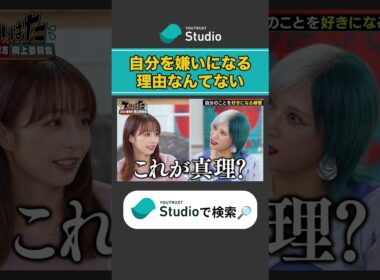 自分だけは嫌いでも離れられない 宇垣美里 × ぱーてぃーちゃん信子の『ズルい働き方向上委員会』#ぱーてぃーちゃん #ズルい働き方向上委員会 #宇垣美里 #ズルはた #ユースタ #ユートラスト #信子