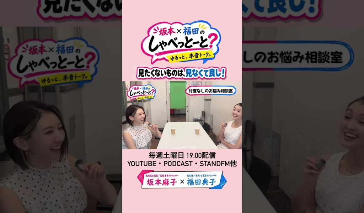 【あなたは、SNSどう使ってる？🧐💭】#坂本福田のしゃべっとーと#坂本麻子#福田典子