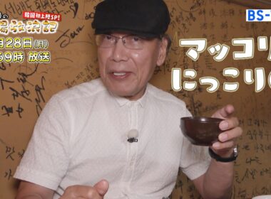 9/28(月)夜9時「吉田類の酒場放浪記 韓国初上陸SP！～日比アナと港町釜山の人情酒場を飲み歩く！」2時間SP　類さん初上陸の韓国で人情あふれる酒場を飲みめぐる！
