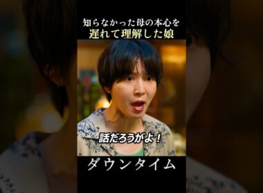 松岡茉優の演技力やばい #ダウンタイム