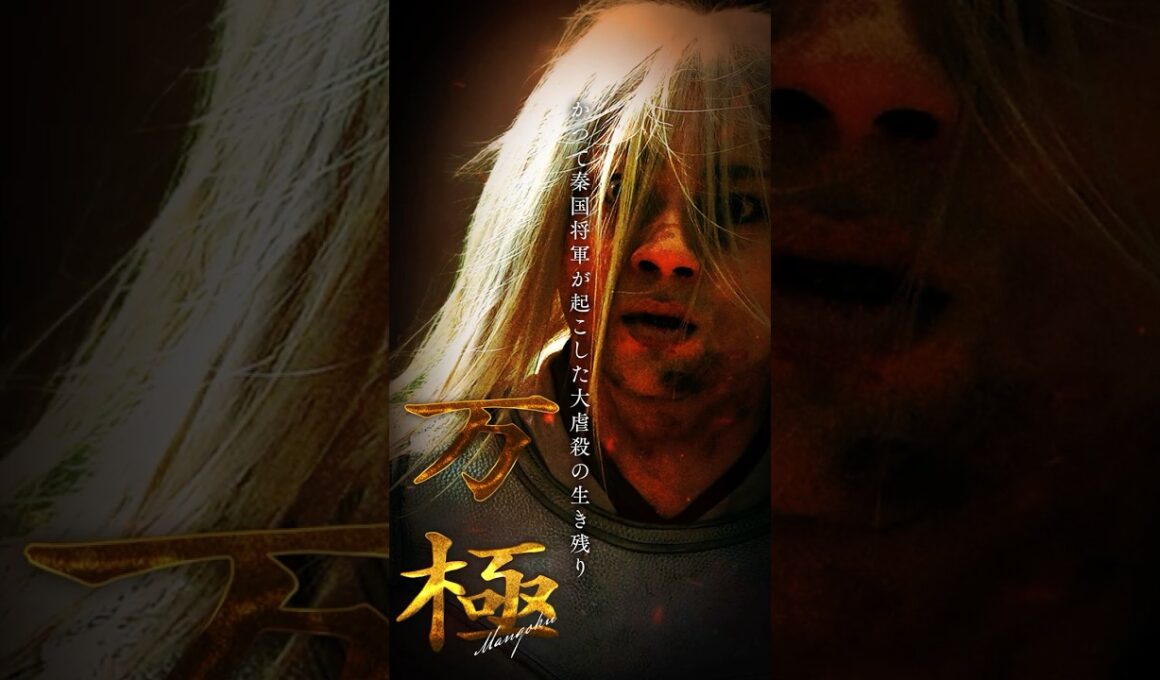 【万極】キングダム 𝘾𝙃𝘼𝙍𝘼𝘾𝙏𝙀𝙍 𝘾𝙇𝙄𝙋｜映画『キングダム 魂の決戦』7月17日(金)公開