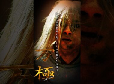 【万極】キングダム 𝘾𝙃𝘼𝙍𝘼𝘾𝙏𝙀𝙍 𝘾𝙇𝙄𝙋｜映画『キングダム 魂の決戦』7月17日(金)公開