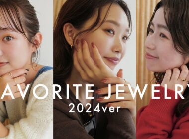 【愛用とこだわり】5人のスタメンジュエリー2024年ver！お気に入りを全部紹介します。【バランス解説も】
