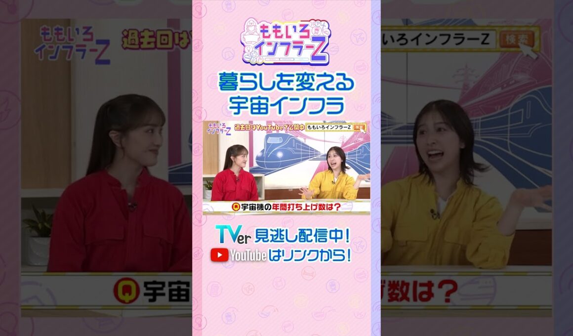 【藤井聡】「人工衛星をはじめとする宇宙開発はインフラの新たなステージ」（ももいろインフラーZ #22／2026年10月4日放送） #shorts