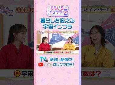 【藤井聡】「人工衛星をはじめとする宇宙開発はインフラの新たなステージ」（ももいろインフラーZ #22／2026年10月4日放送） #shorts