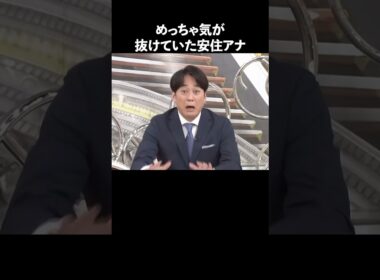 安住アナの魅力が半端ない#tbs #安住紳一郎