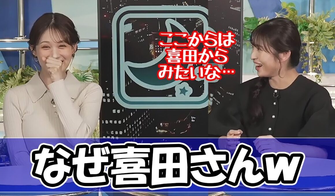 【ウェザーニュース】人の呼び方って難しいと言う話をするぎぎぎとととと〈山岸愛梨・戸北美月〉