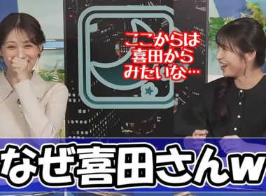 【ウェザーニュース】人の呼び方って難しいと言う話をするぎぎぎとととと〈山岸愛梨・戸北美月〉