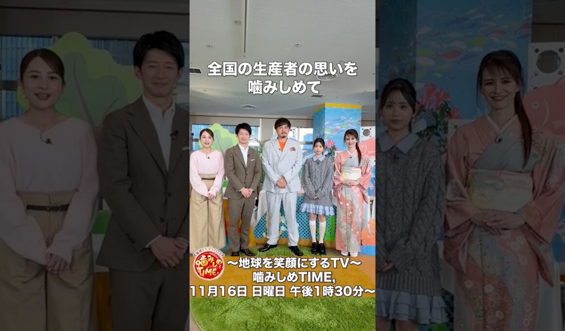 出演者の皆様からメッセージが届きました！11/16(日)ごご1時30分『地球を笑顔にするTV噛みしめTIME,』#杉山真也 #日比麻音子 #平子祐希 #梶原叶渚 #里井真由美
