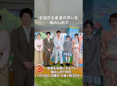 出演者の皆様からメッセージが届きました！11/16(日)ごご1時30分『地球を笑顔にするTV噛みしめTIME,』#杉山真也 #日比麻音子 #平子祐希 #梶原叶渚 #里井真由美