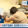 年間30兆円の寝不足損失　活況見せるスリープテック【日経モープラFT】