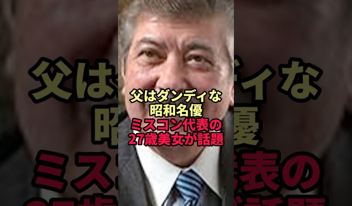 【岡田眞澄】ダンディな二枚目が遺した27歳の美女…父と同じ舞台に立つ現在
