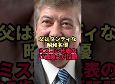 【岡田眞澄】ダンディな二枚目が遺した27歳の美女…父と同じ舞台に立つ現在