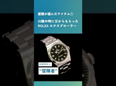 BR創始者・大和一彦が選ぶ「挑戦者を支える腕時計」#ROLEX #オーデマピゲ#CODE1159｜THE INTUITION #1