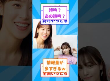 鷲見玲奈さん、二度見してしまうと話題にw