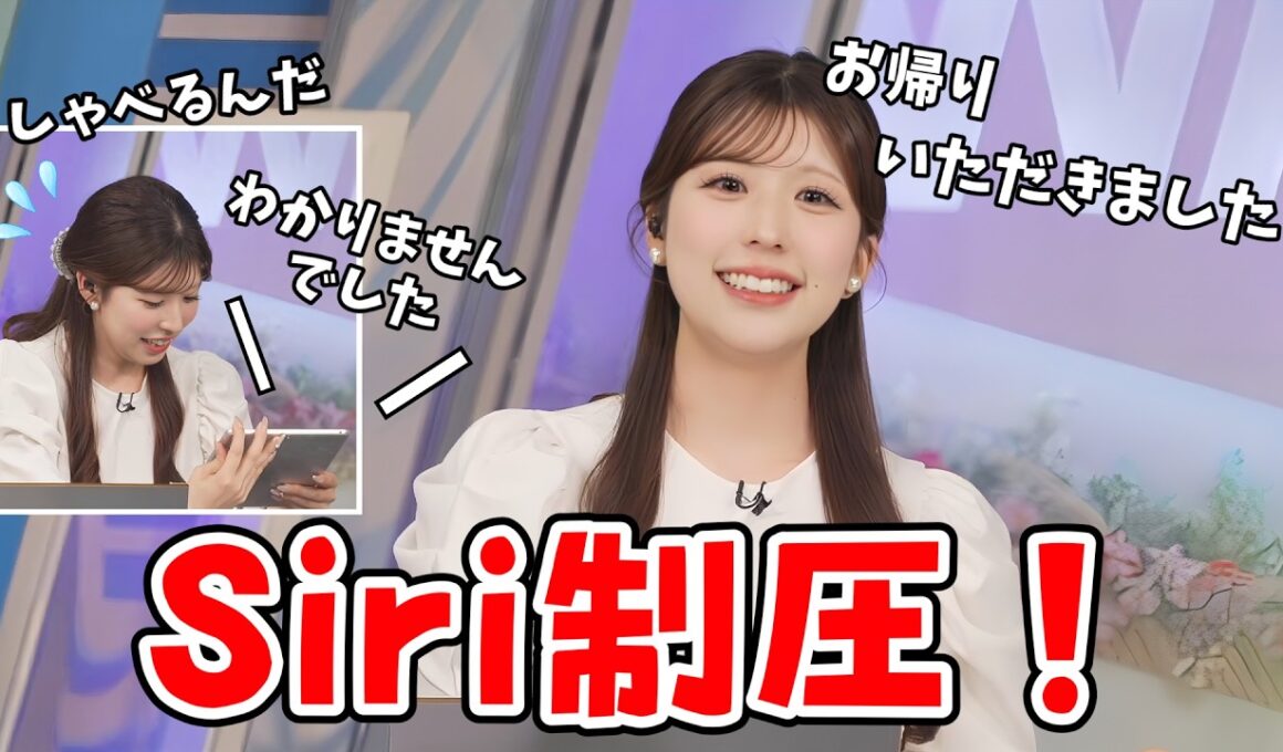 【小林李衣奈】軽快な流星トークをしていたらiPadのSiriが勝手に起動したので休憩中に制圧しといた李衣奈ちゃん【ウェザーニュース切り抜き】