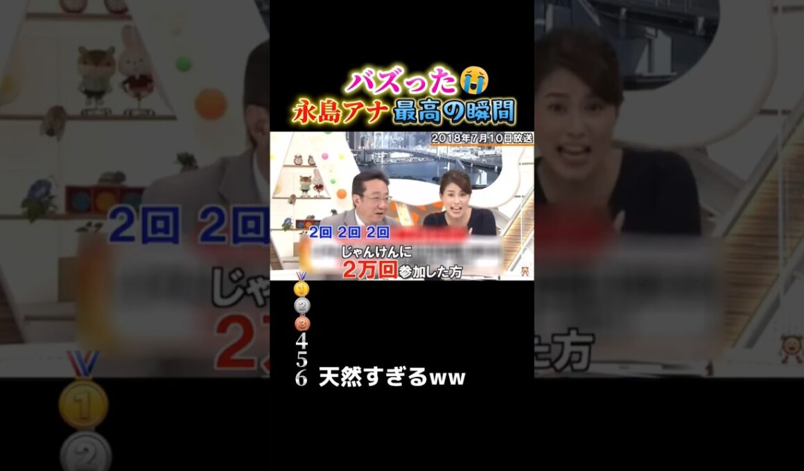 永島アナで腹筋崩壊する瞬間ww #おもしろ #面白い