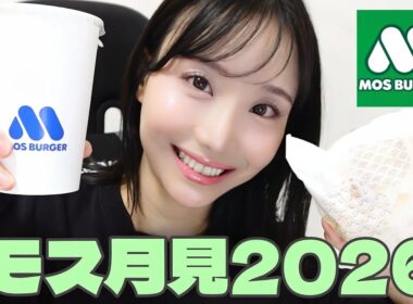【モス】月見第二弾🌙大好きな月見バーガーを一緒に食べよう｜グレートモス｜英会話の進捗【月見】