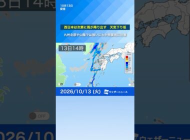 【西から天気下り坂】九州北部は午後から 山陰地方は今夜遅くから 強いにわか雨や雷雨に注意