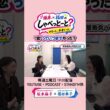 【いつまで恋してた？】 #9 #坂本福田のしゃべっとーと #坂本麻子 #福田典子
