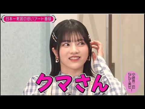 負けるなしょげるな林瑠奈【小峠英二のなんて美だ】